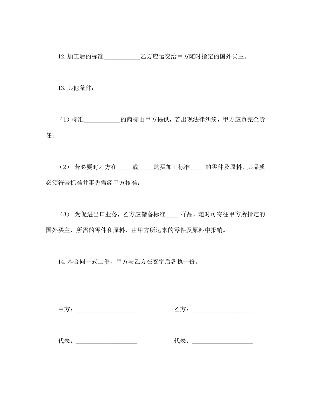 中外来料加工来件装配合同标准通用DOCX文档模板 - 第4页