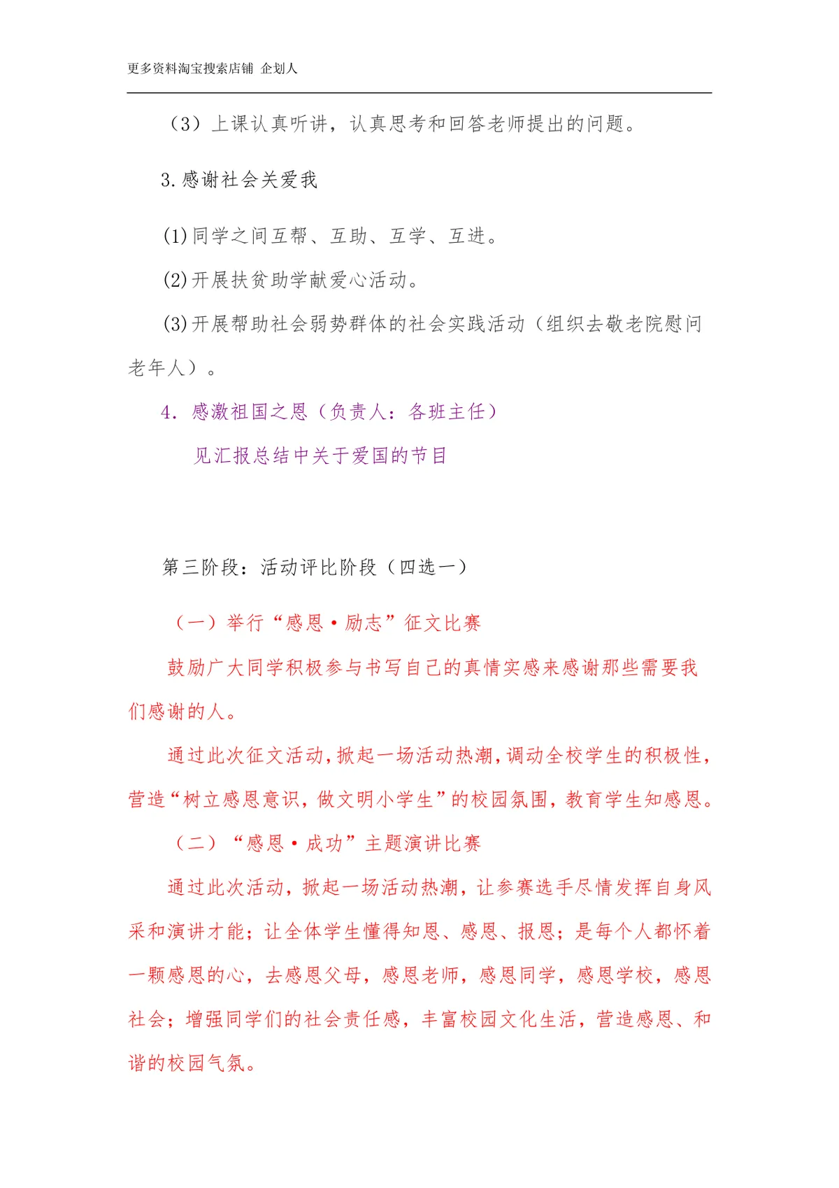 小学感恩主题教育活动策划方案Word文档模板 - 第4页