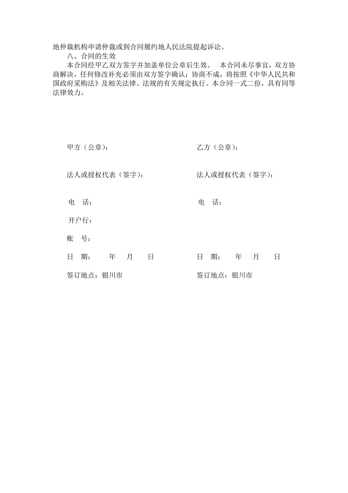试剂耗材购销合同标准DOCX文档模板 - 第2页