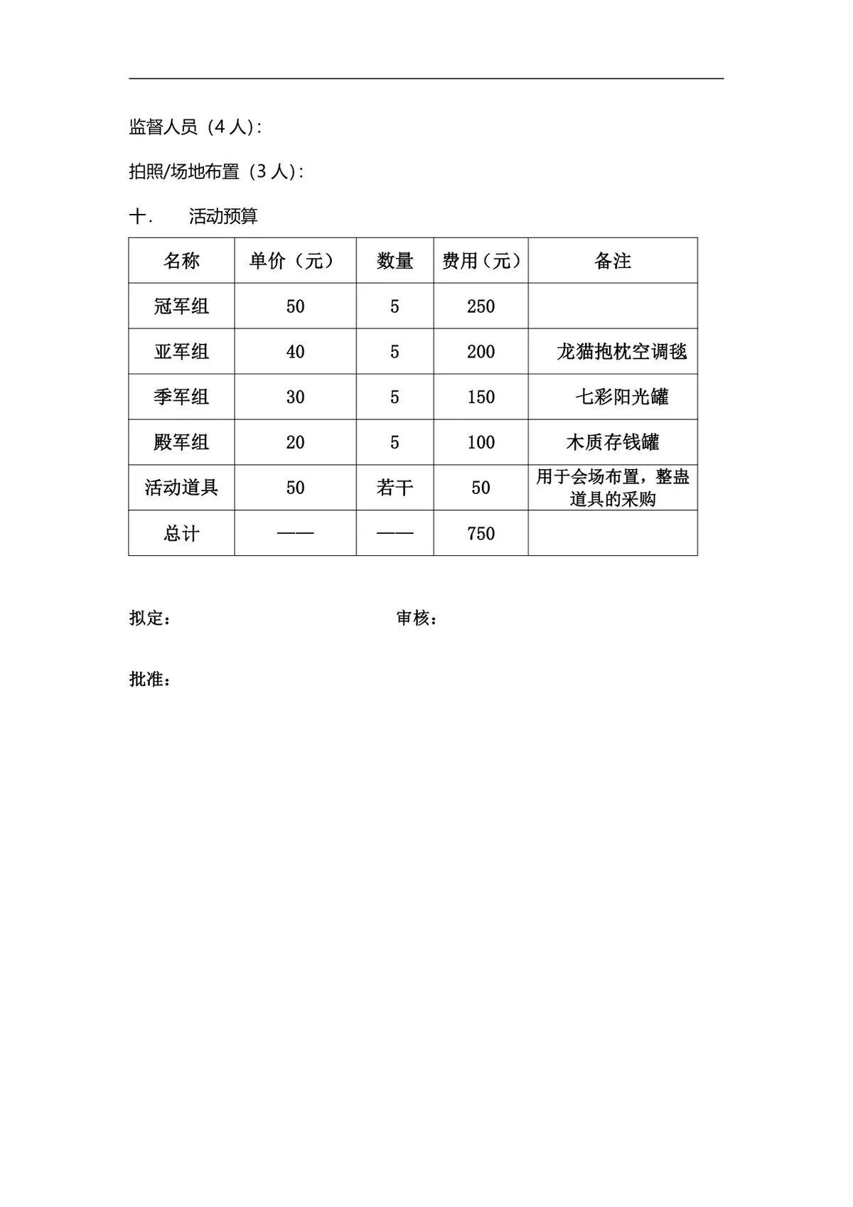 科技公司圣诞节员工寻宝活动策划案Word文档 - 第2页