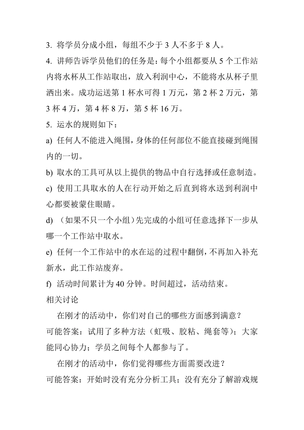 明阳天下团建游戏利润中心团队建设活动方案Word文档 - 第2页