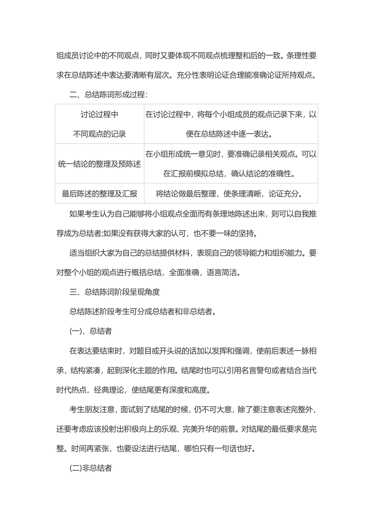 公务员面试无领导小组讨论高分技巧备考指导Word文档 - 第10页
