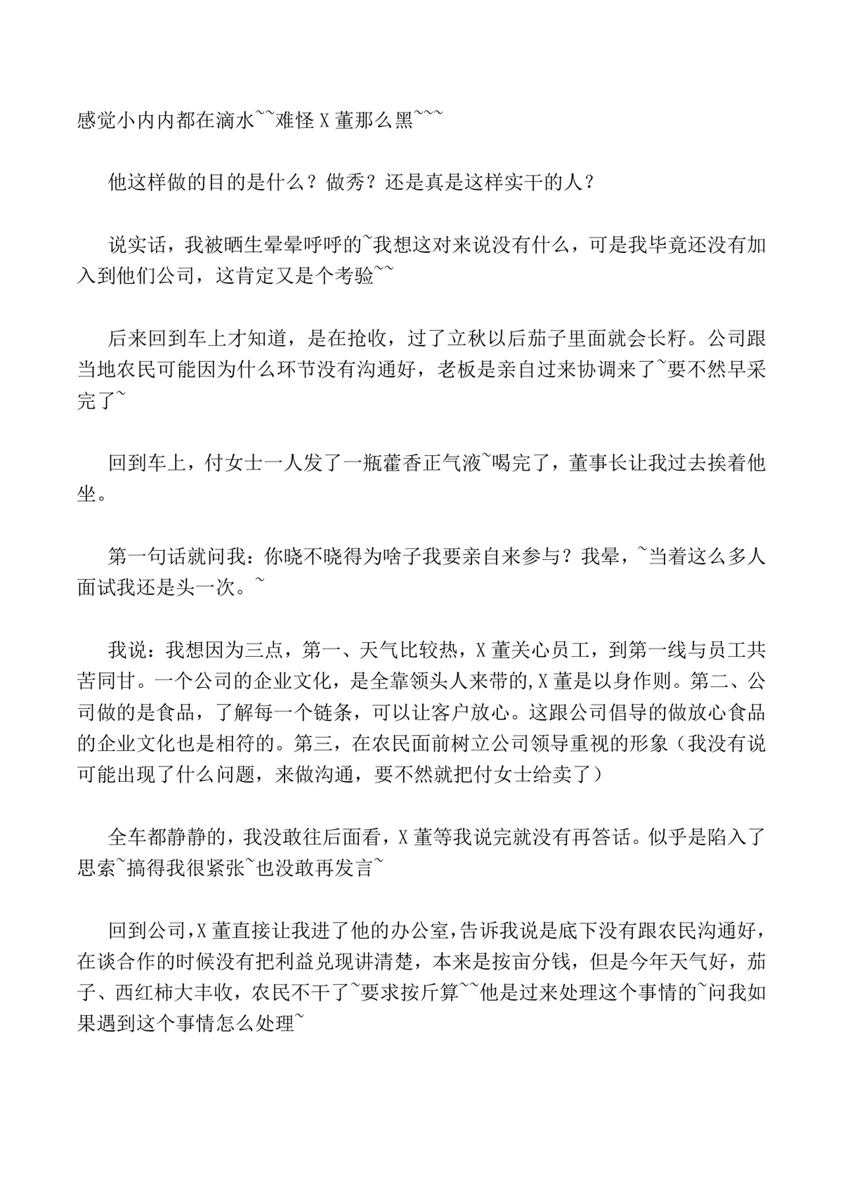 一次本不该失败的面试经历 求职面试经验分享参考文档 - 第4页