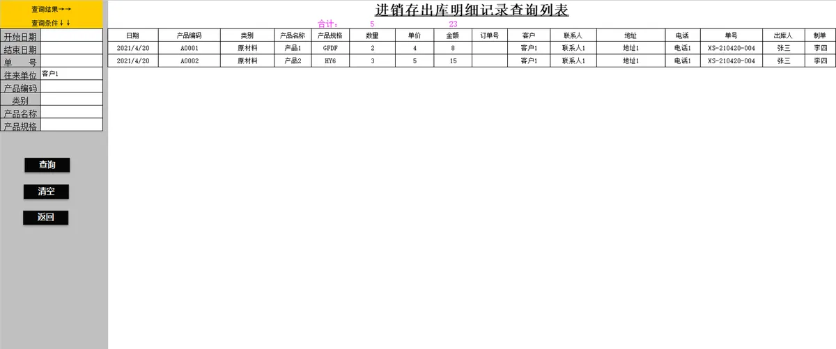 进销存管理系统Excel表格 企业库存出入库收付款全流程管理模板 - 第19页