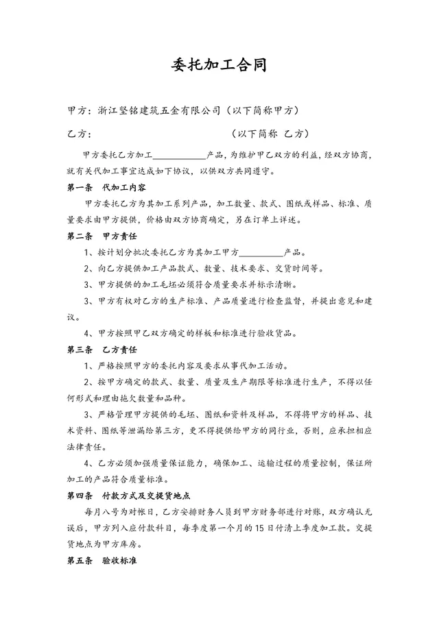 通用企业委托加工合同标准协议DOCX文档模板 - 封面预览