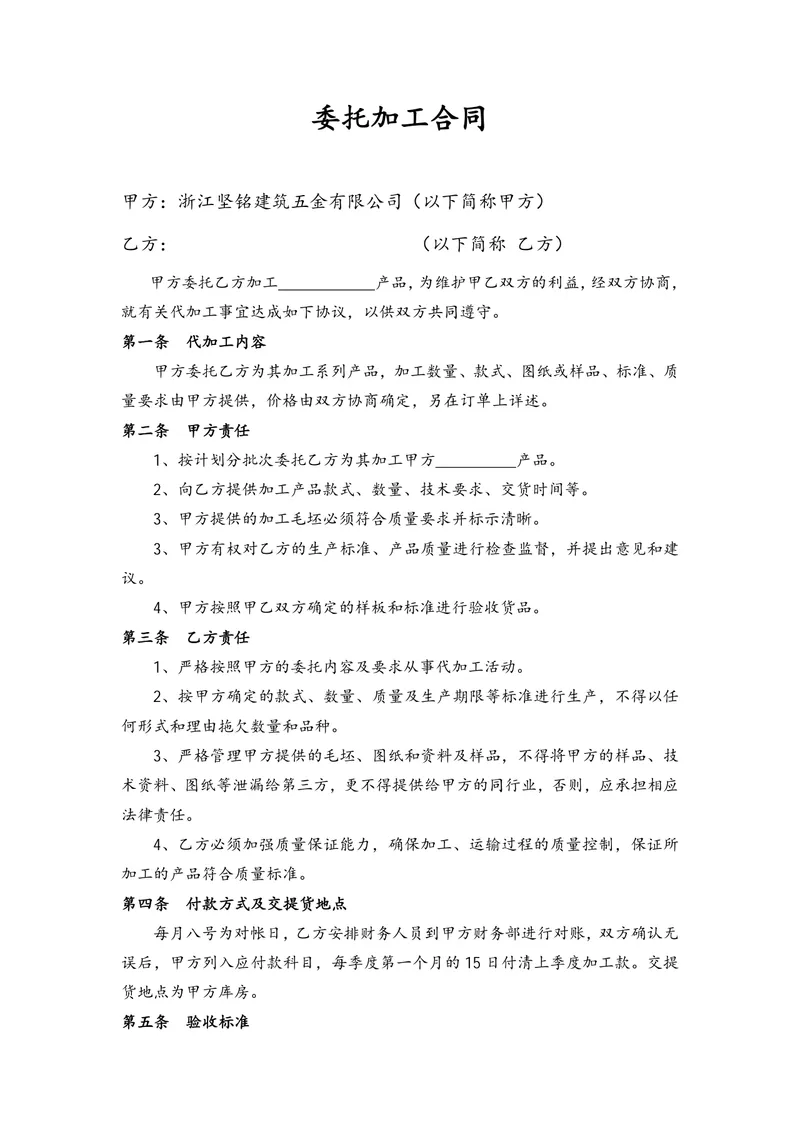 通用企业委托加工合同标准协议DOCX文档模板 - 封面预览