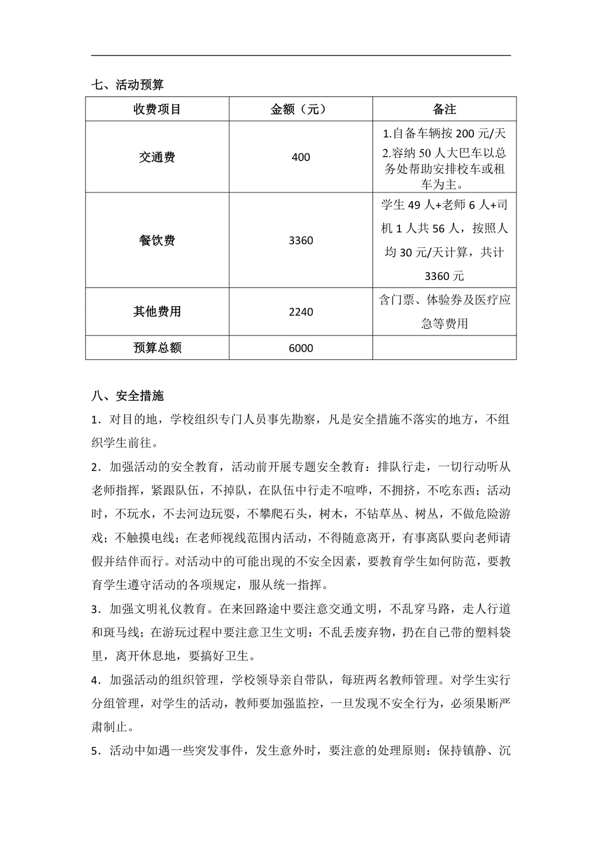 郑州体育产业基地游学策划书 体育部校园体育专业研学活动方案DOC模板 - 第4页