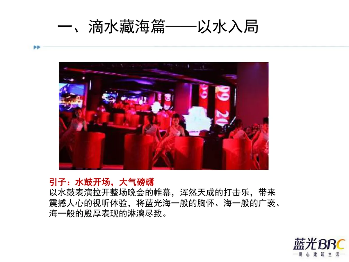 情系蓝光四海一家蓝光BRC大团圆迎春晚会策划方案PPT模板 - 第19页
