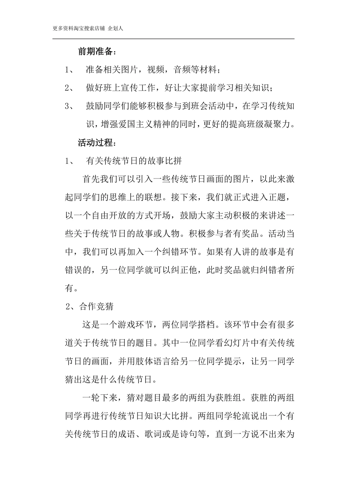 传统节日主题校园班级文化宣传活动策划书Word文档 - 第2页
