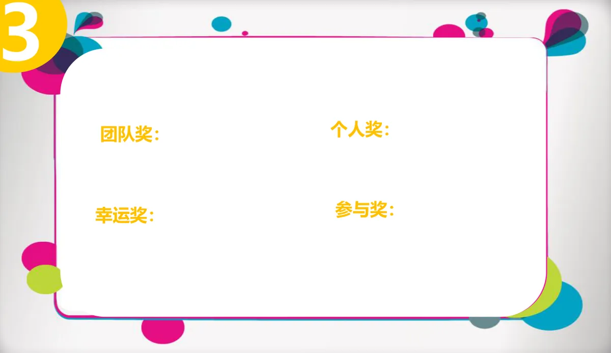 轻舞飞扬狂欢派对嘉年华主题活动策划PPT模板 - 第13页