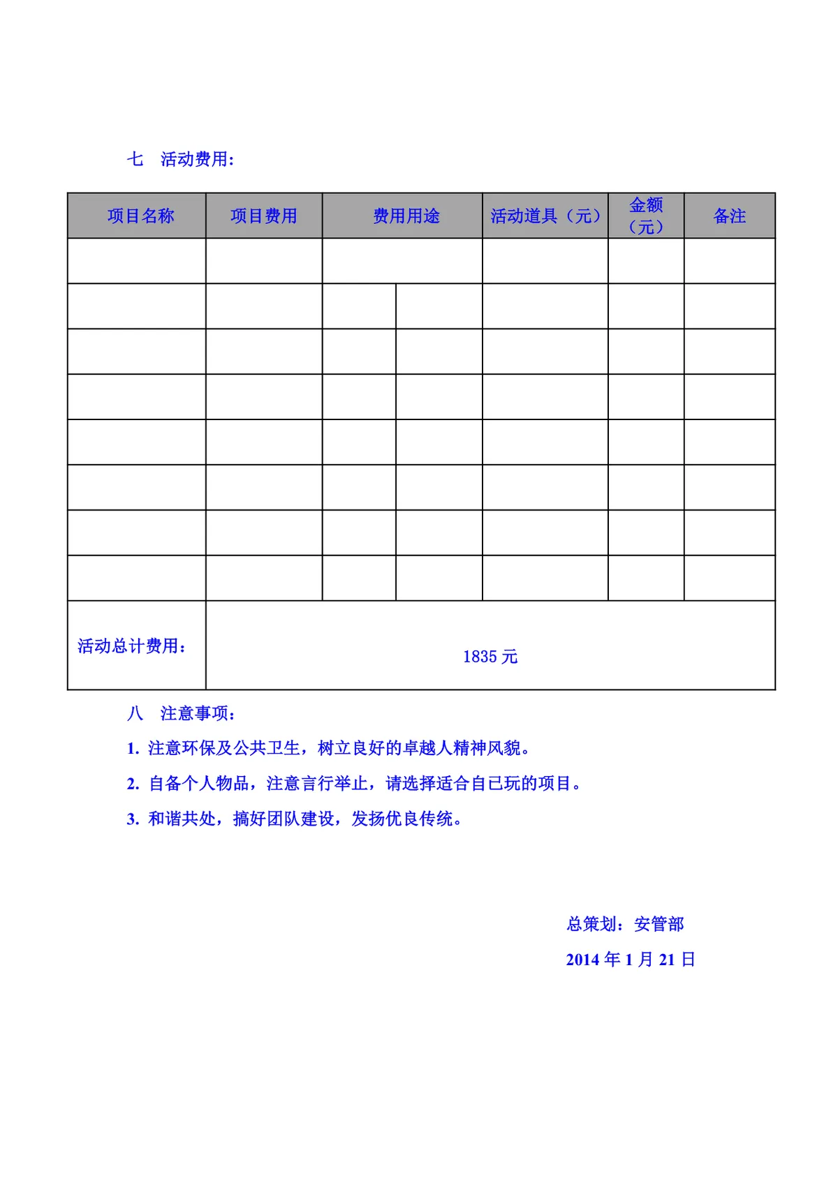 腾大安管部春节员工七天乐活动方案Word文档 - 第2页