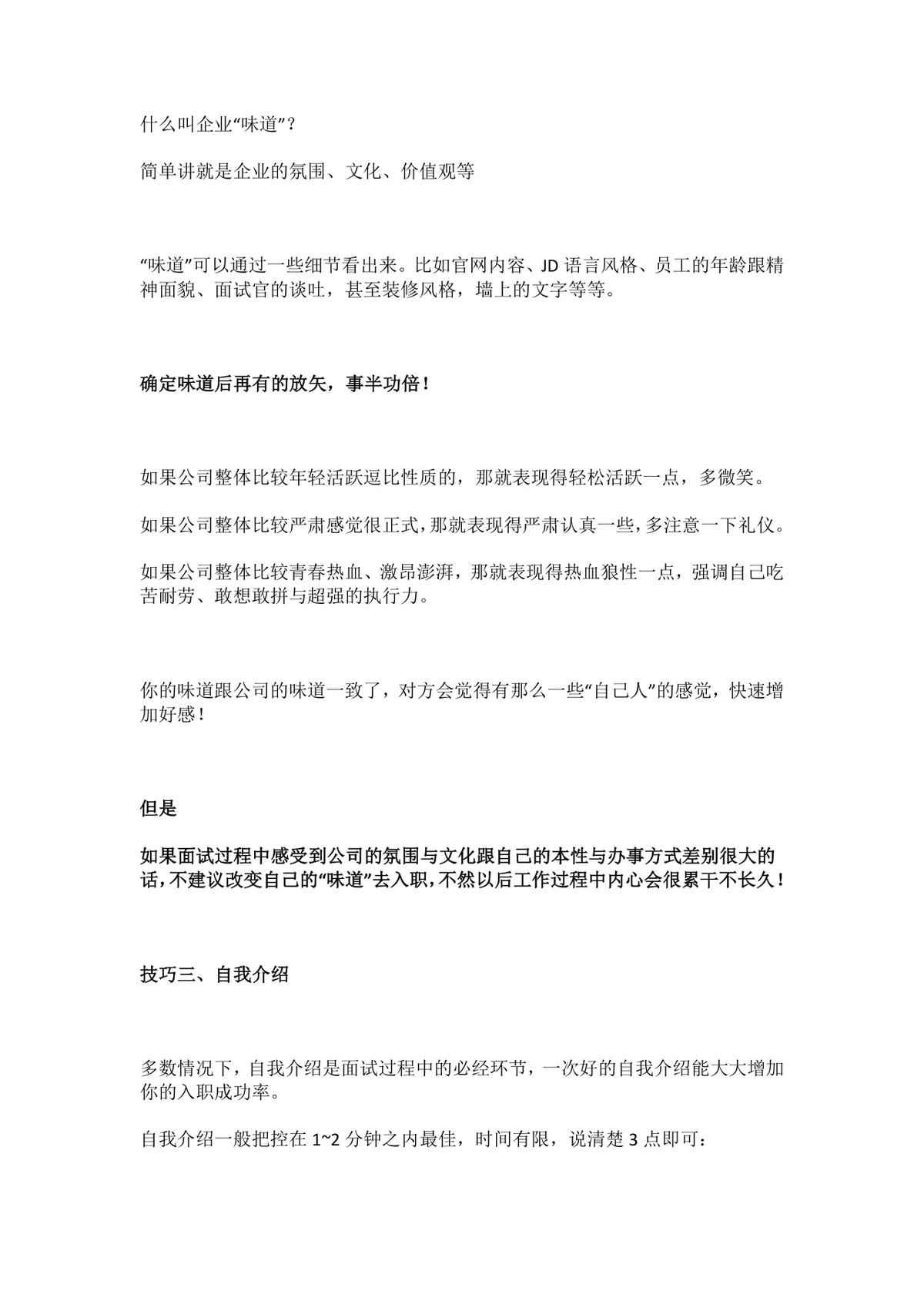 面试应答话术与技巧指南求职面试备考参考DOC文档 - 第2页