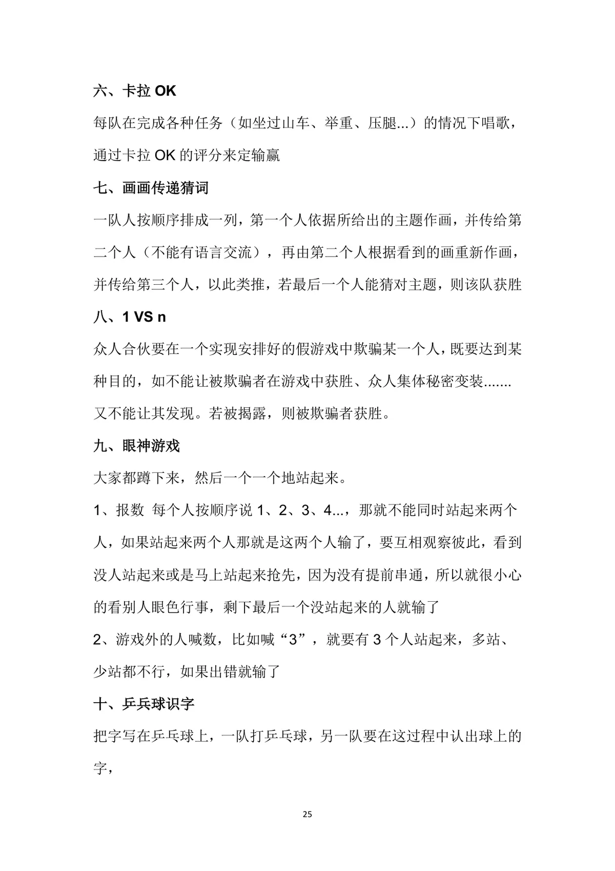 小游戏活动策划全案Word文档 含X'MAN特辑完整游戏规则与执行方案 - 第25页