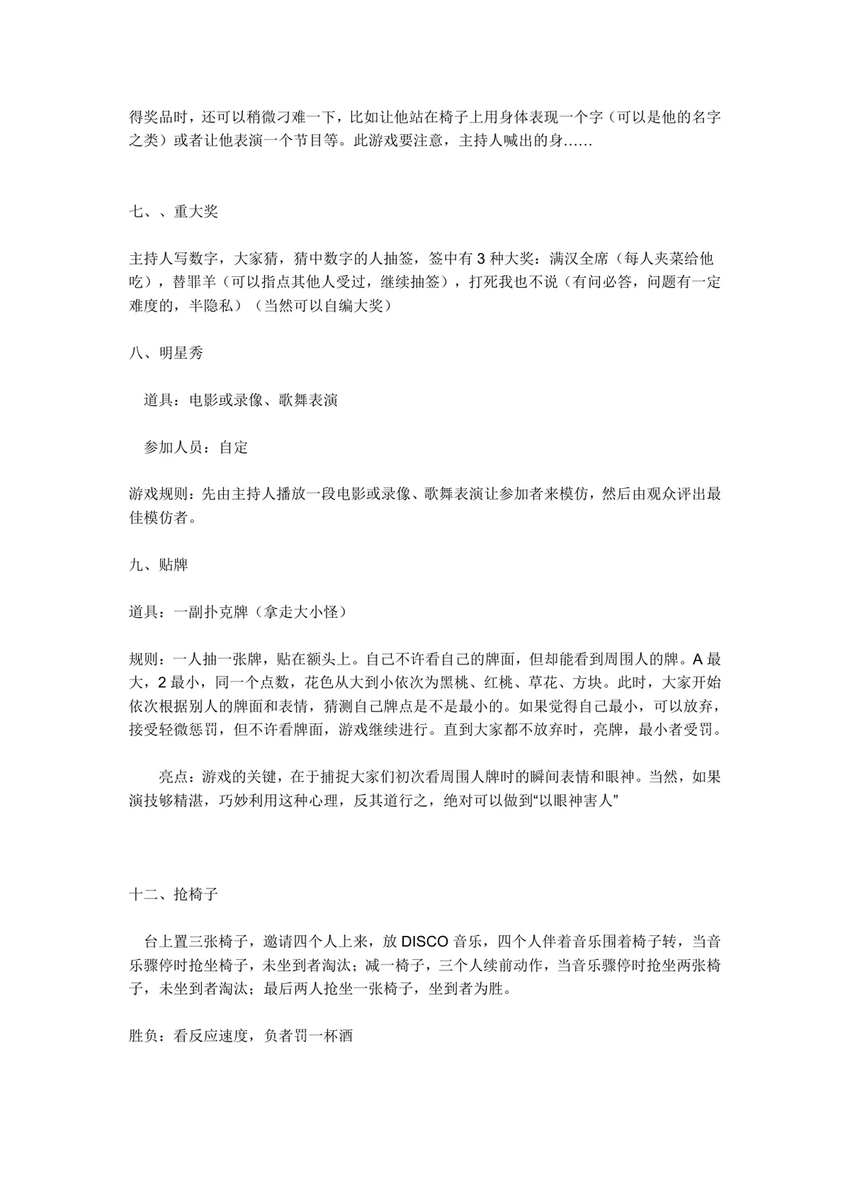 公司年会团建暖场互动小游戏活动方案Word文档 - 第2页
