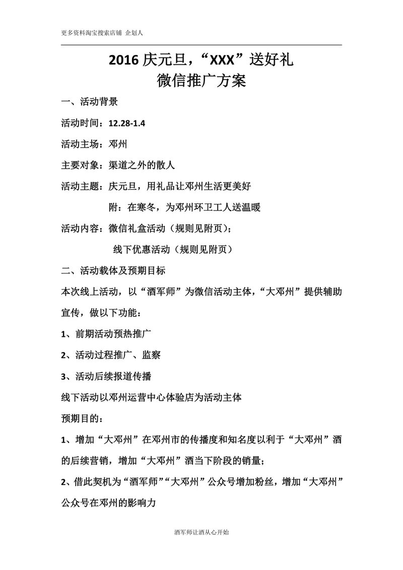 庆元旦送好礼微信推广活动策划方案Word文档 - 封面预览