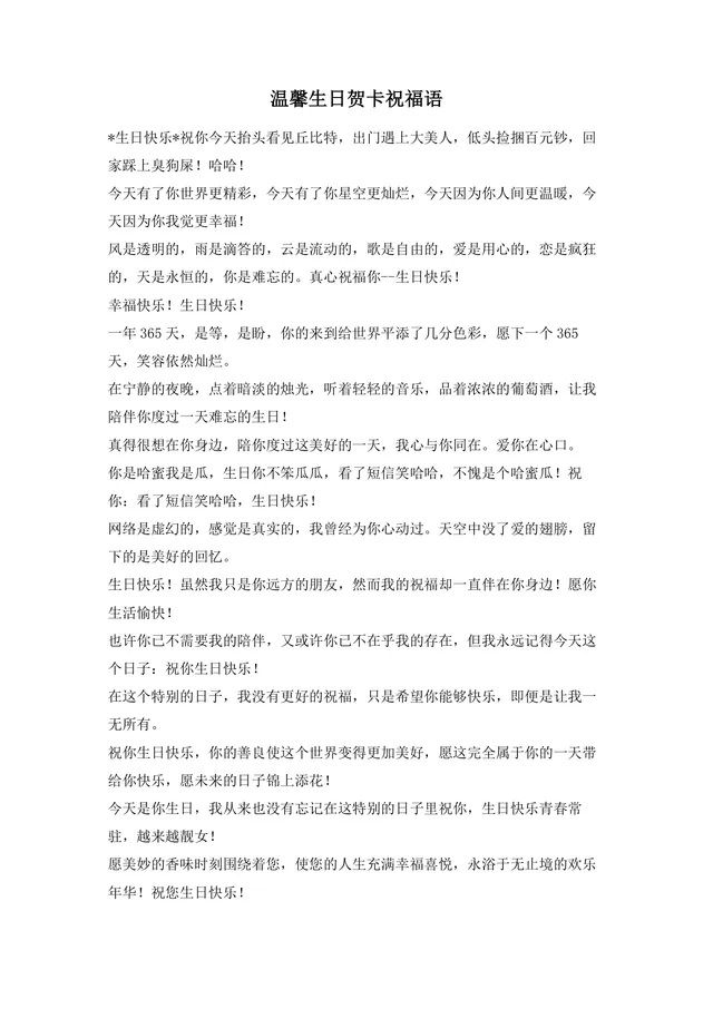温馨生日贺卡祝福语Word文档模板 精选多风格生日祝福文案合集 - 封面预览