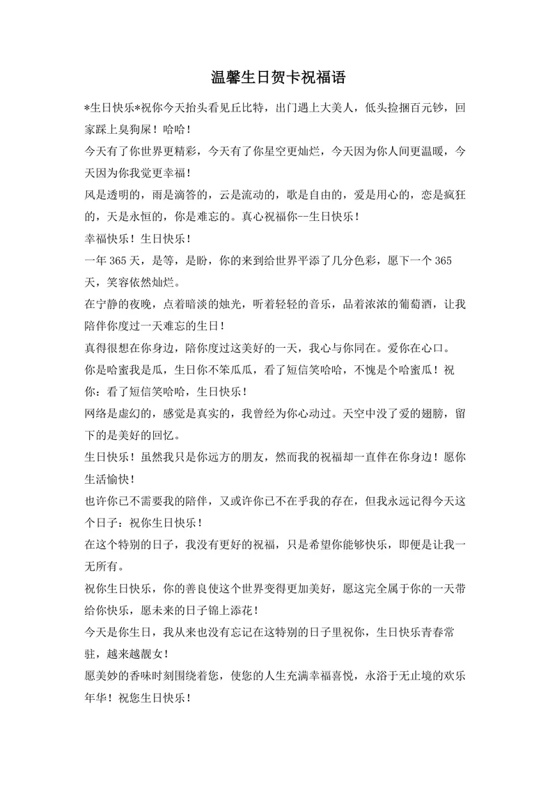 温馨生日贺卡祝福语Word文档模板 精选多风格生日祝福文案合集 - 封面预览