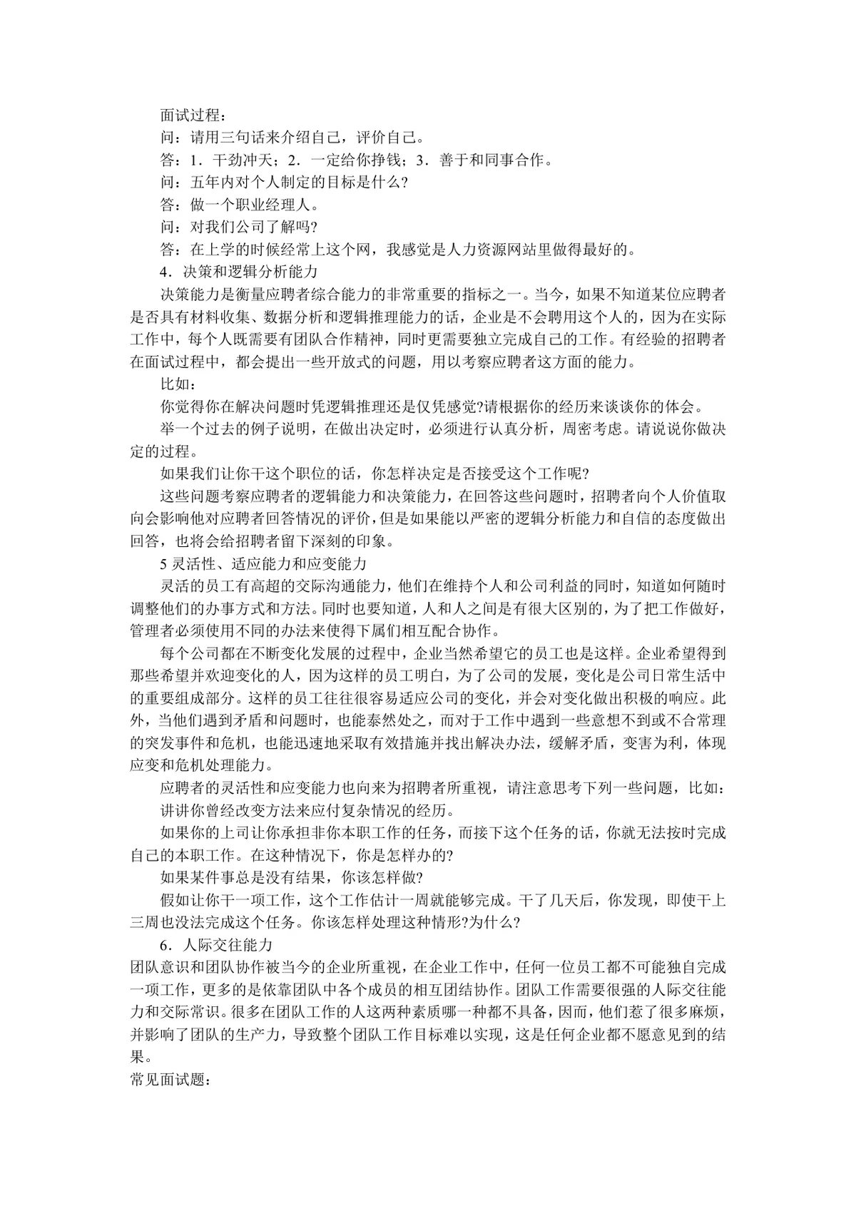 求职面试技巧全攻略Word文档 涵盖面试内容解析与常见面试题参考资料 - 第2页