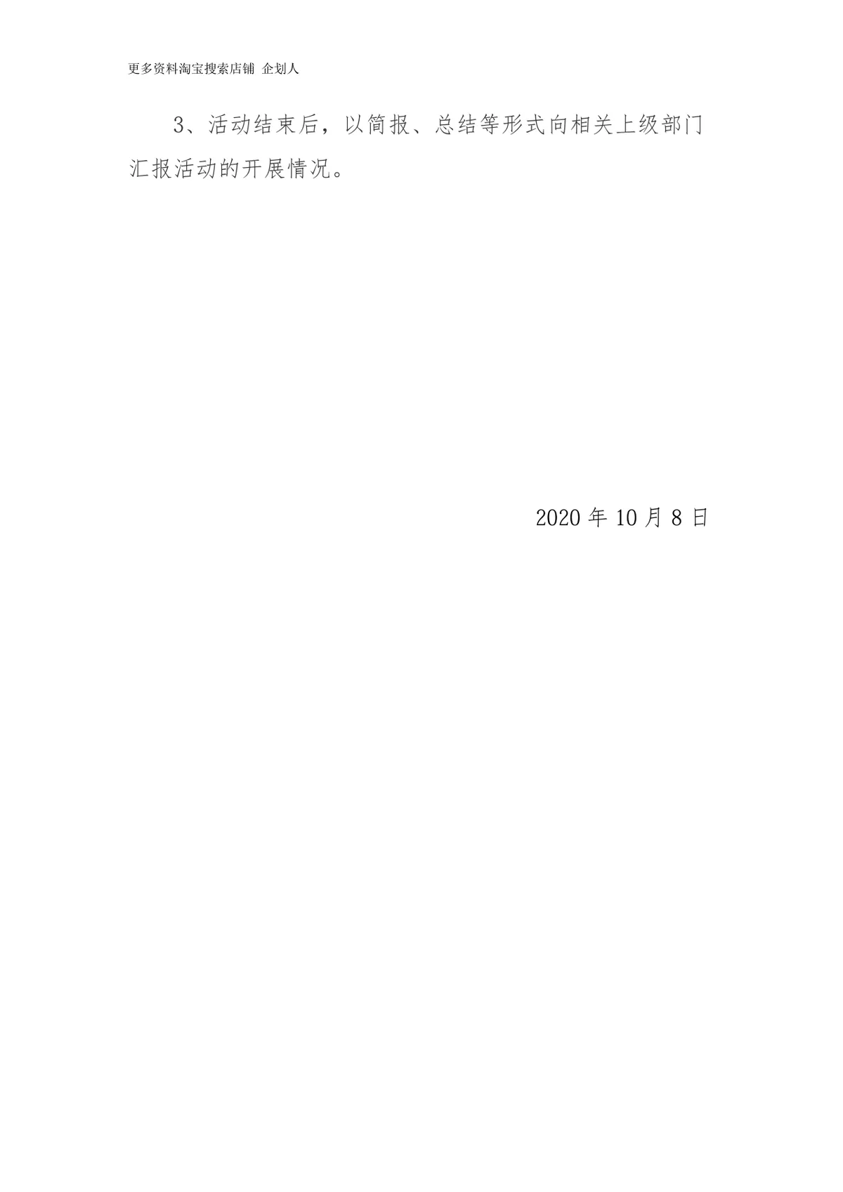 XX公司重阳节敬老主题活动方案Word文档模板 - 第4页