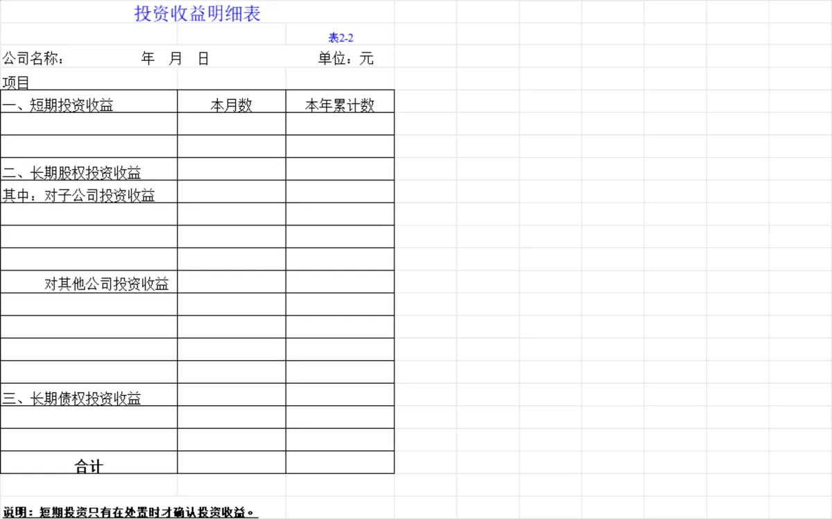 全套企业财务报表体系Excel表格 含资产负债表利润表现金流量表等多类财务统计表单 - 第19页