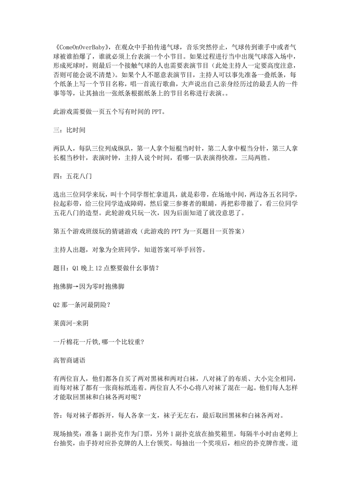 校园圣诞晚会活动策划书Word文档 高校节庆晚会完整执行方案模板 - 第14页