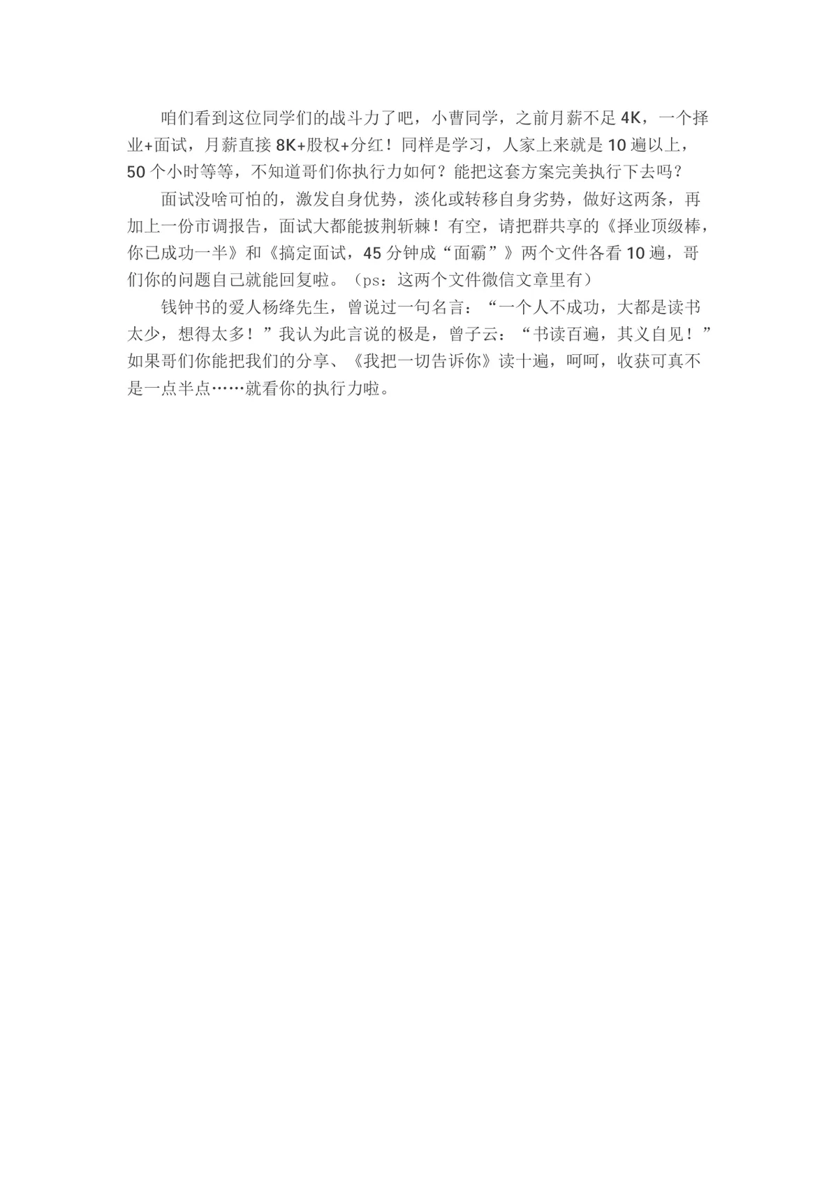 如何百分百面试成功求职面试技巧指导参考Word文档 - 第4页