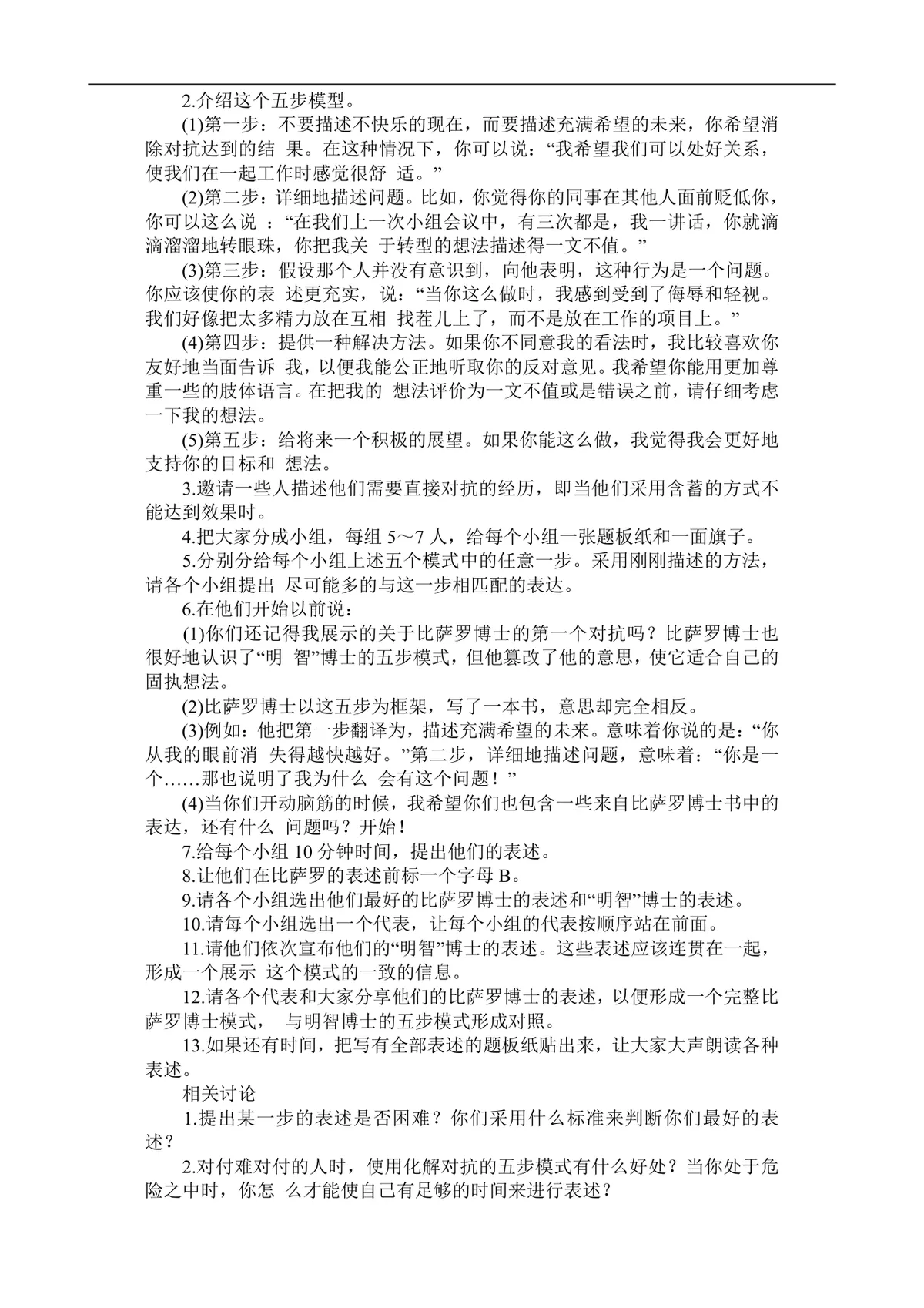 企业激励培训游戏集完整Word文档 企业员工团队培训互动游戏参考资料 - 第9页