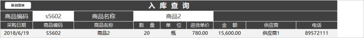 Excel全自动进销存管理系统表格 含商品出入库统计收支对账全套模板 - 第9页