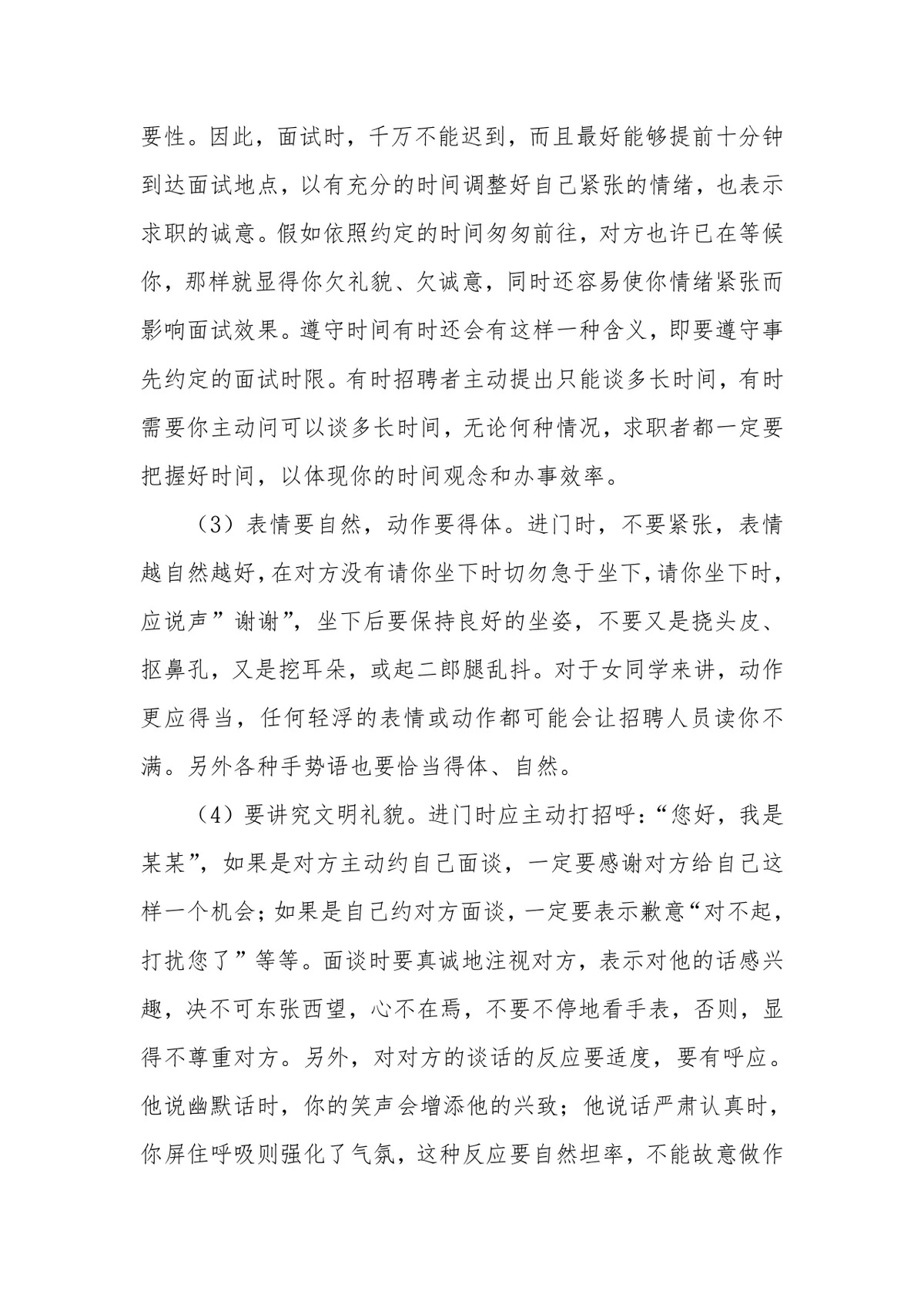 面试技巧和注意事项及实战经验指导Word文档 - 第6页