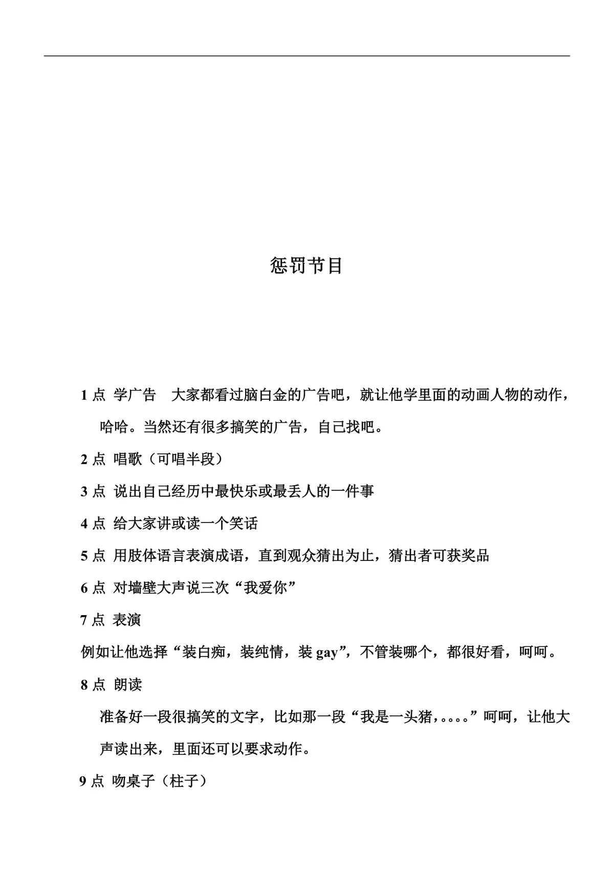 集体游戏活动策划方案Word文档 含多款互动团建聚会游戏规则说明 - 第6页