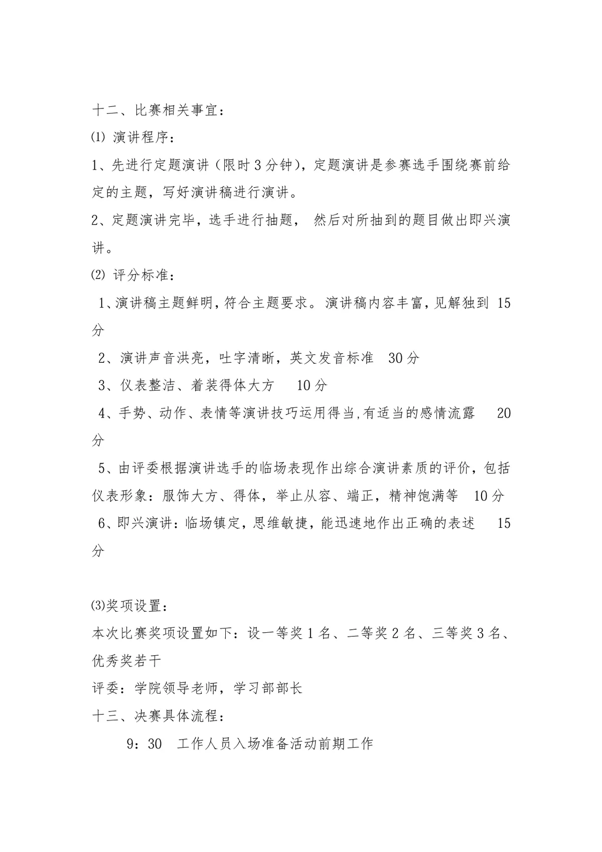 English Party英语演讲比赛校园活动策划Word文档模板 - 第2页