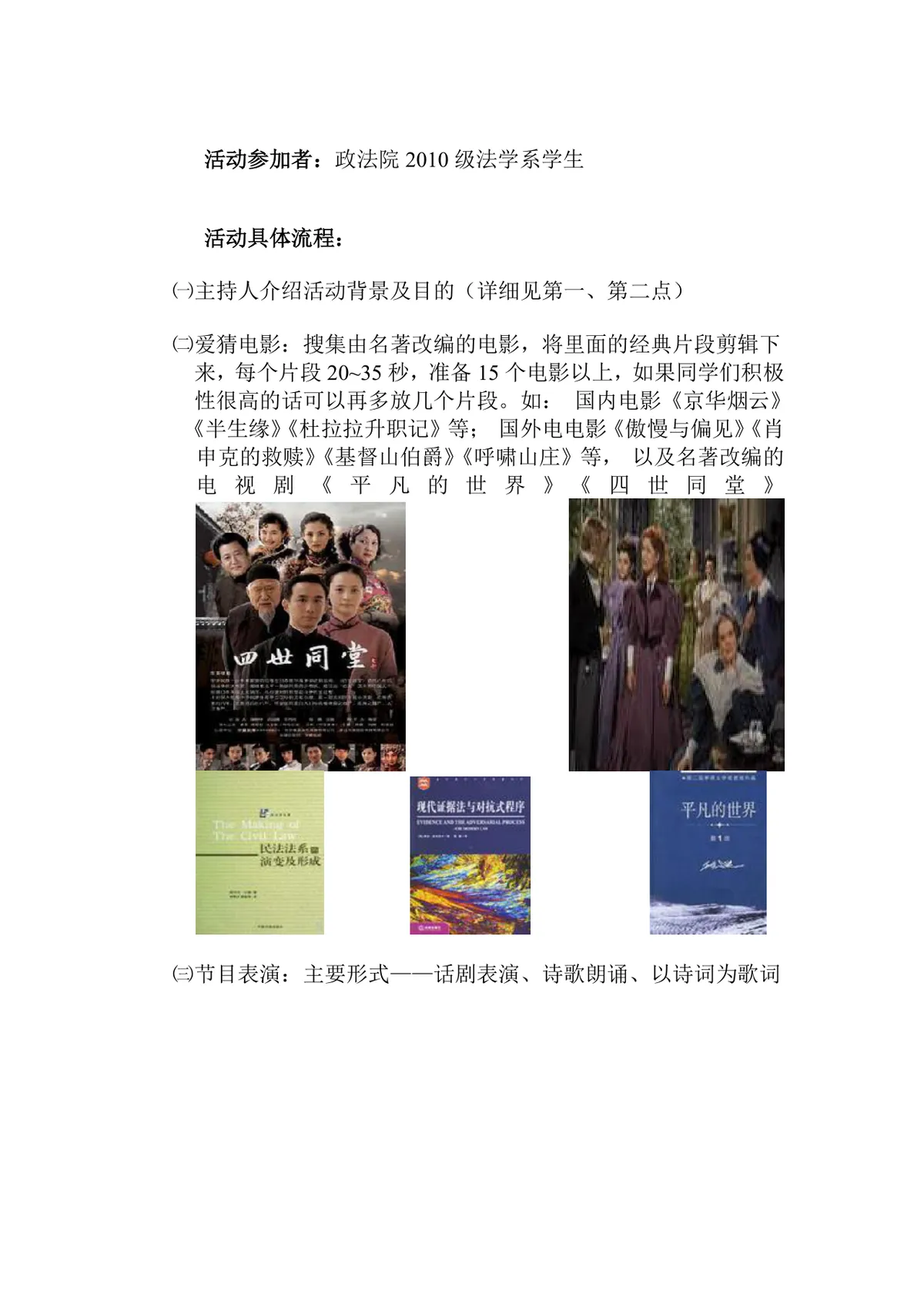 书香班级团日活动完整策划方案Word文档 - 第2页