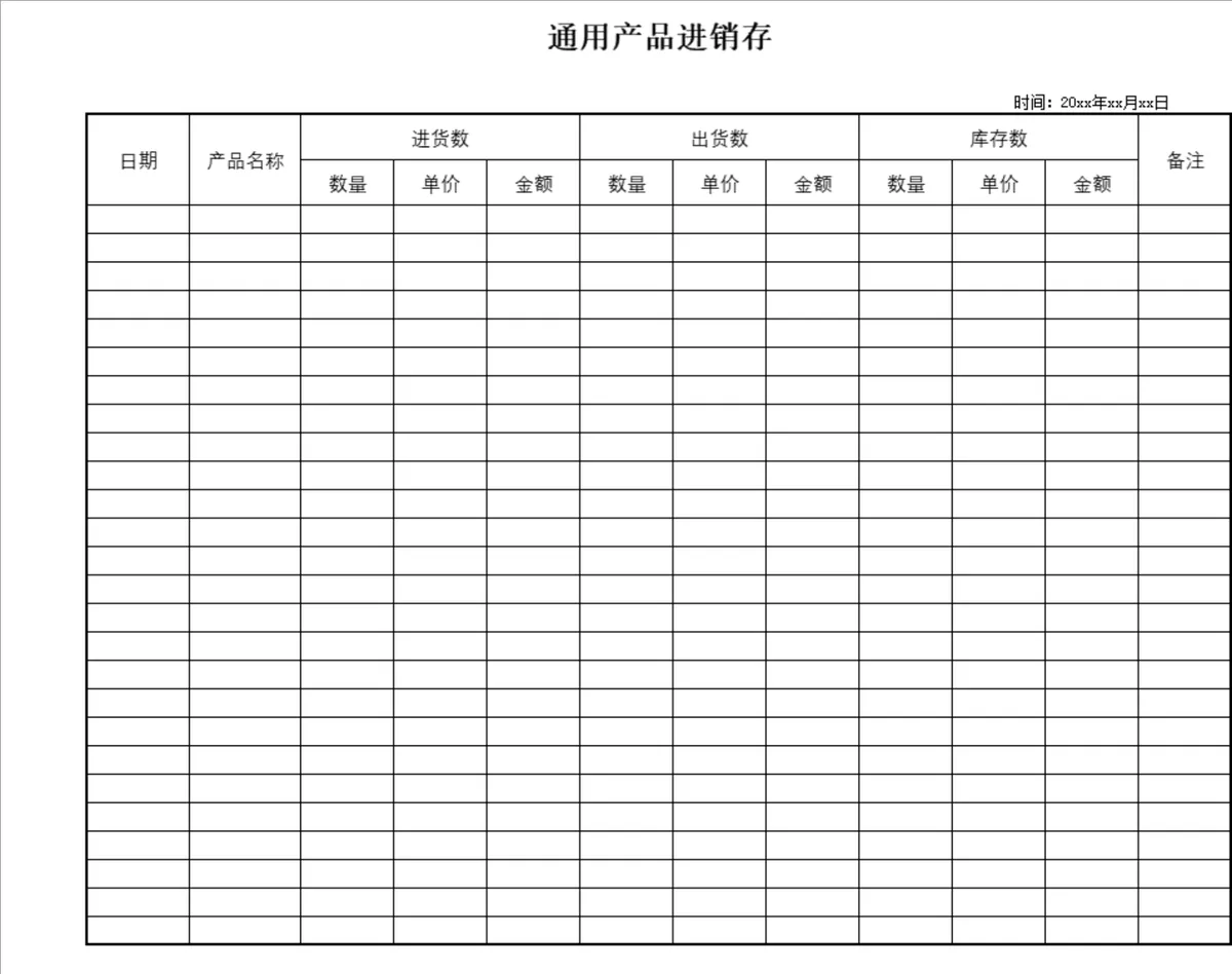 通用产品进销存明细登记Excel表格 - 第1页