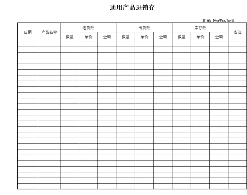 通用产品进销存明细登记Excel表格 - 封面预览