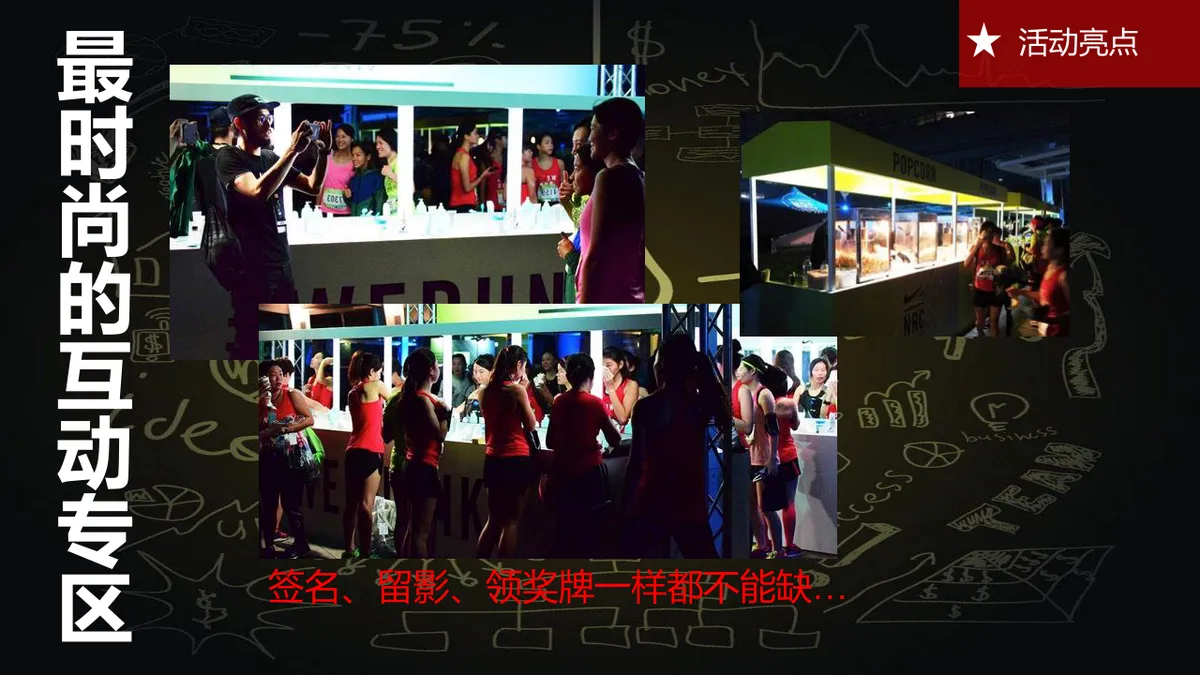 广西北海极客摇滚跑暨三诺集团四周年庆典活动策划PPT模板 - 第25页
