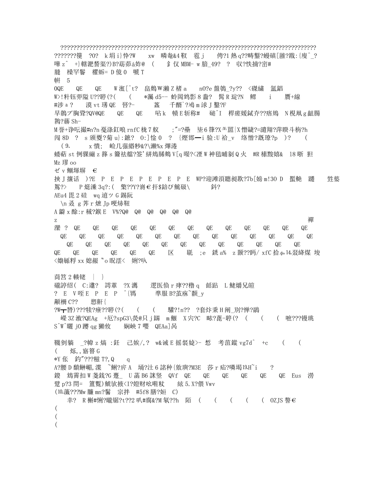 通用乱码修复空白Word文档模板 - 第26页