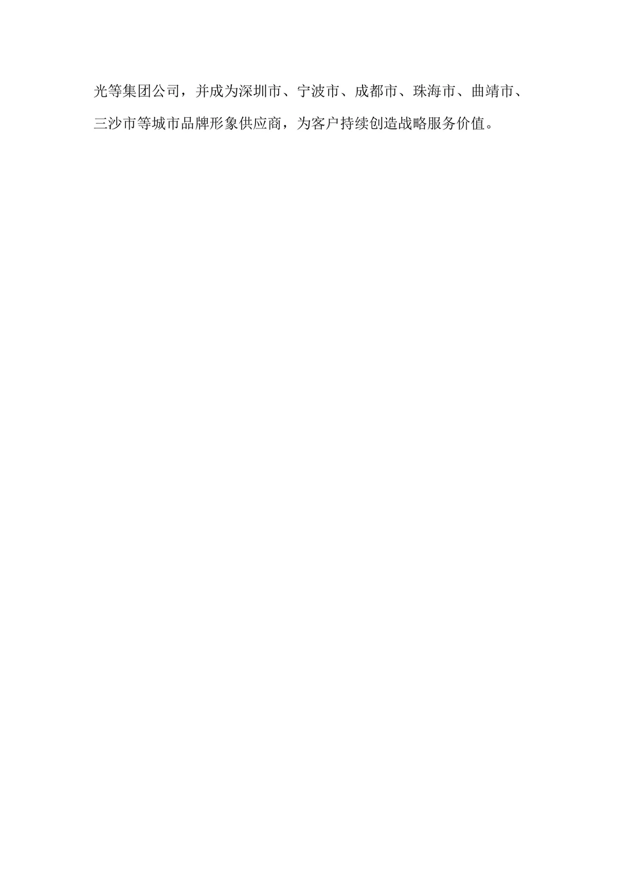 公司创意年会晚会活动策划完整方案Word文档 - 第13页