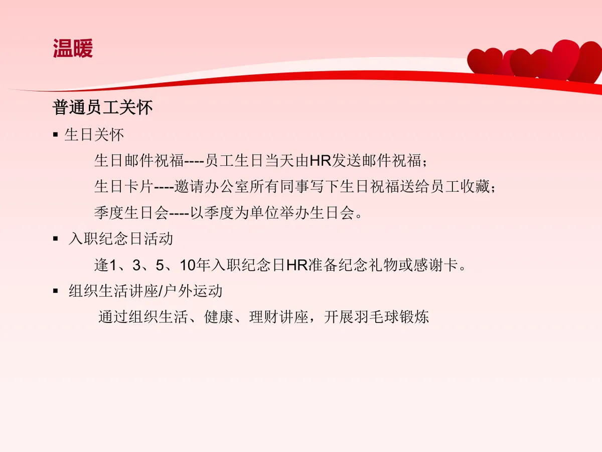 温暖主题员工关怀计划PPT模板 - 第6页