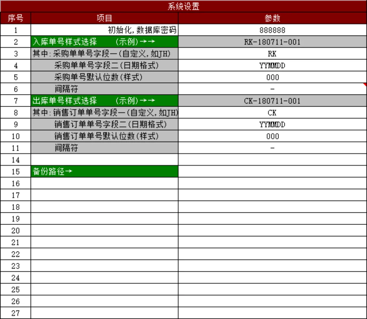 烟酒行业进销存管理系统Excel表格 商品出入库库存统计管理模板 - 第3页