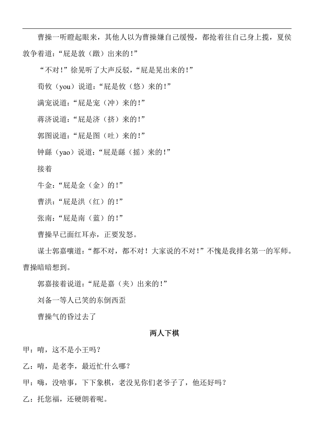 集体游戏活动策划方案Word文档 含多款互动团建聚会游戏规则说明 - 第11页