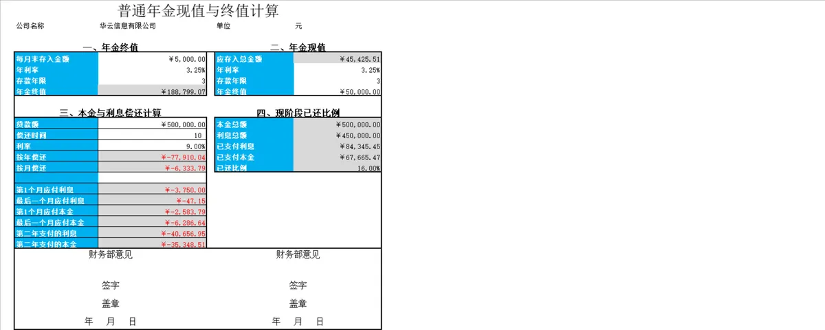 普通年金现值与终值计算Excel财务表格 - 第1页