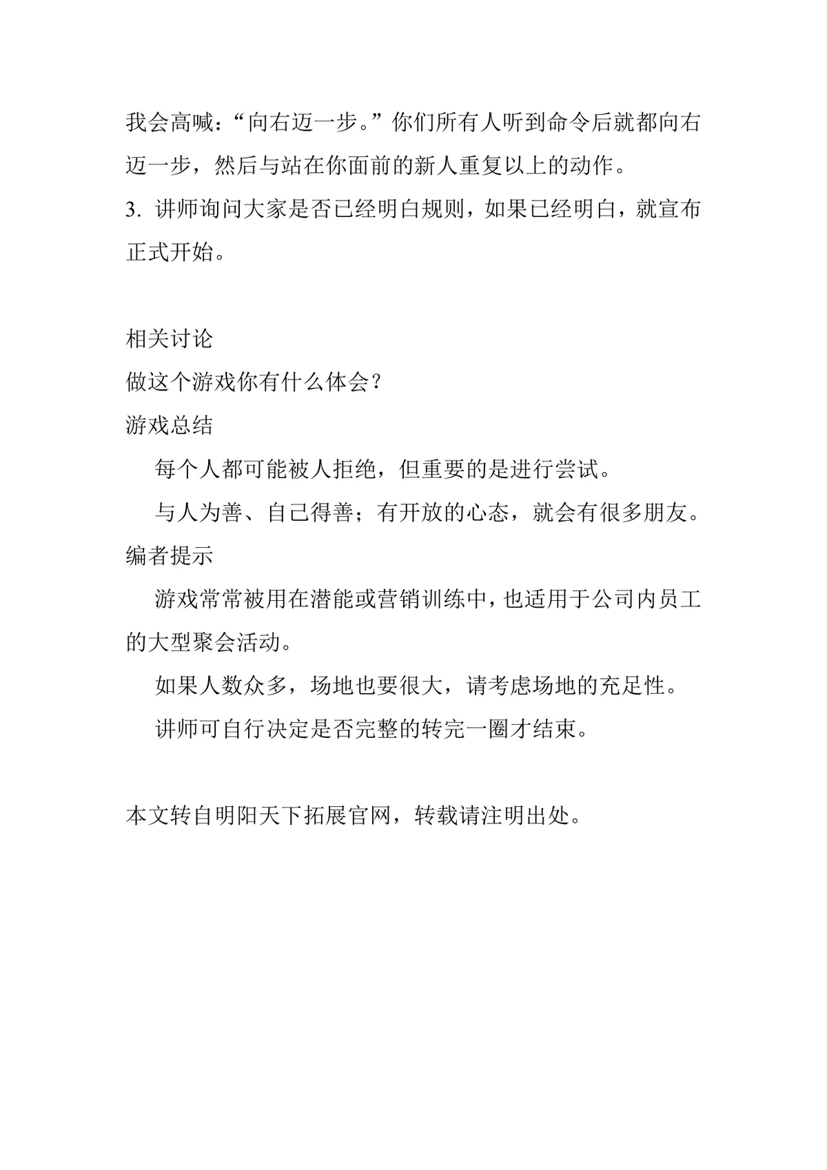 明阳天下团建游戏快乐大转盘团建拓展活动方案Word文档 - 第2页