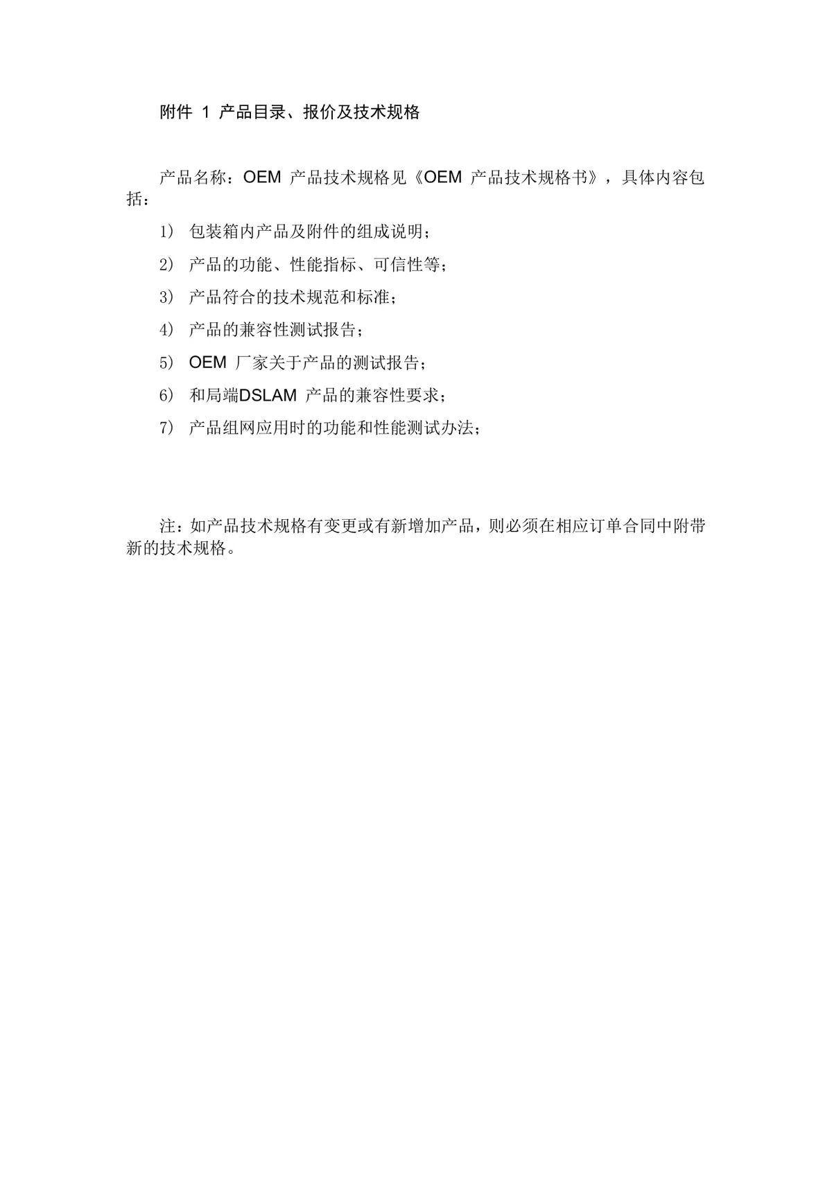OEM合作框架协议企业定牌生产授权贴牌合作标准合同文档 - 第13页