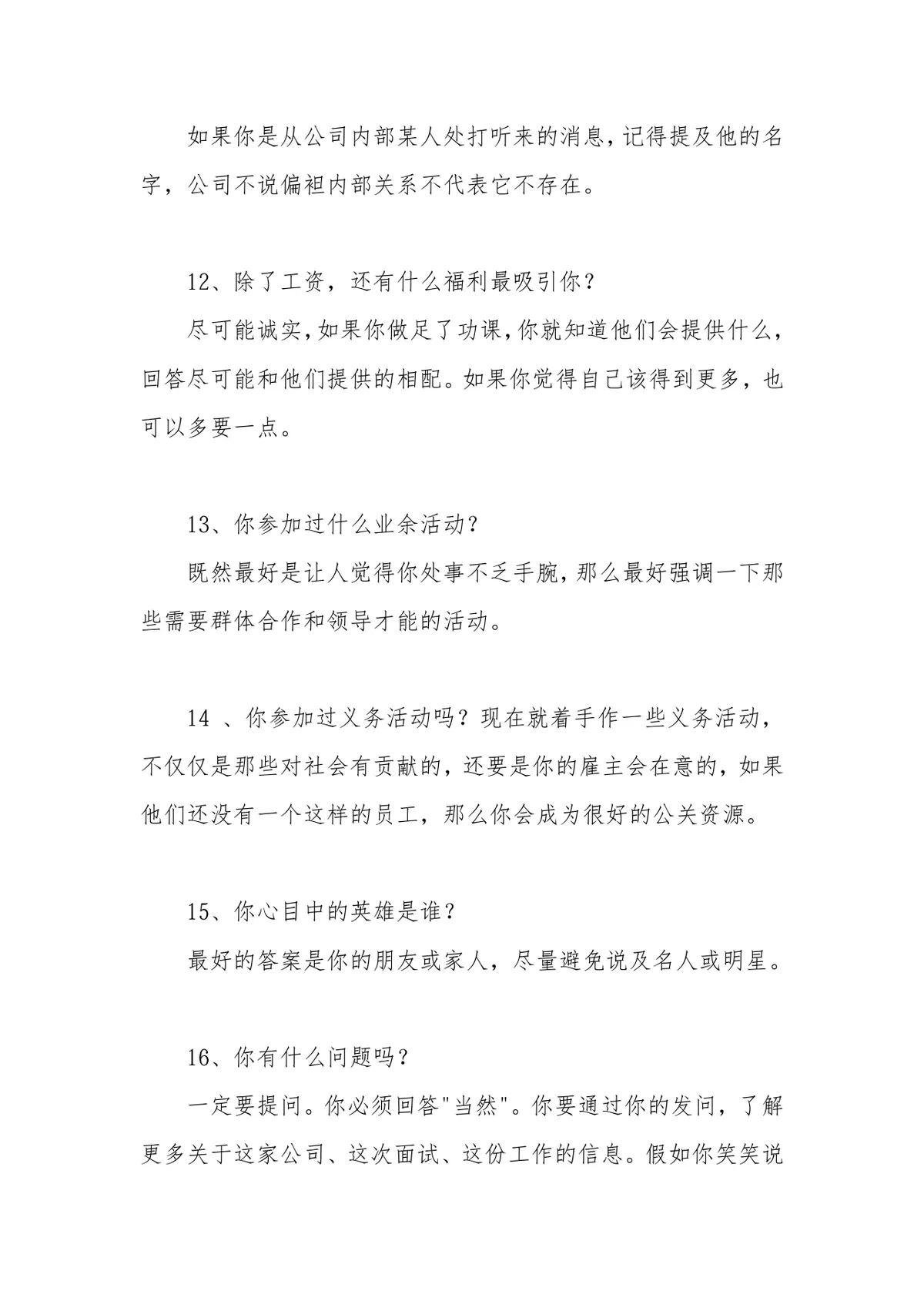 面试技巧和注意事项及实战经验指导Word文档 - 第14页