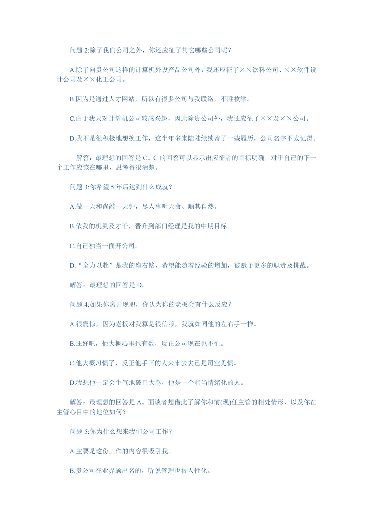实用面试问题大全及答题技巧参考Word文档 - 第20页