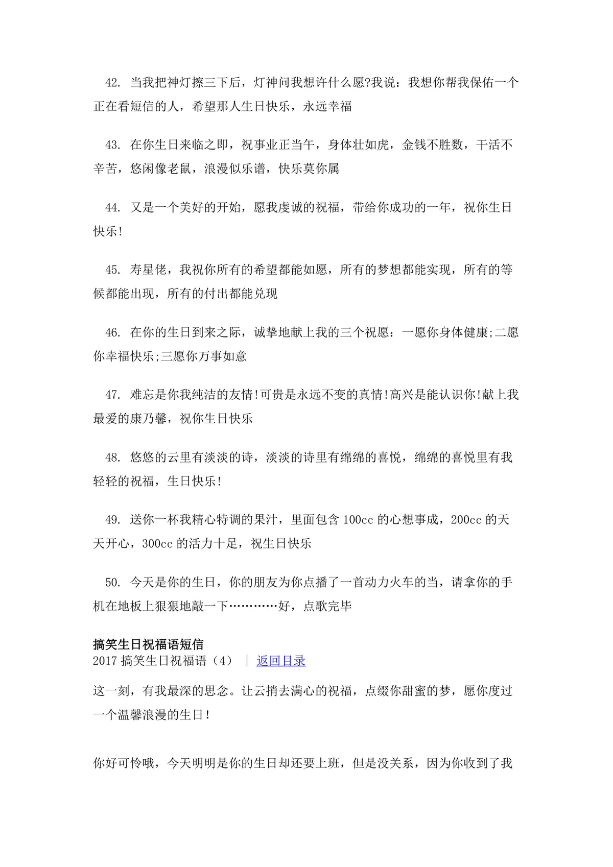 搞笑生日祝福语大全Word文档 趣味生日祝福短信参考模板 - 第16页