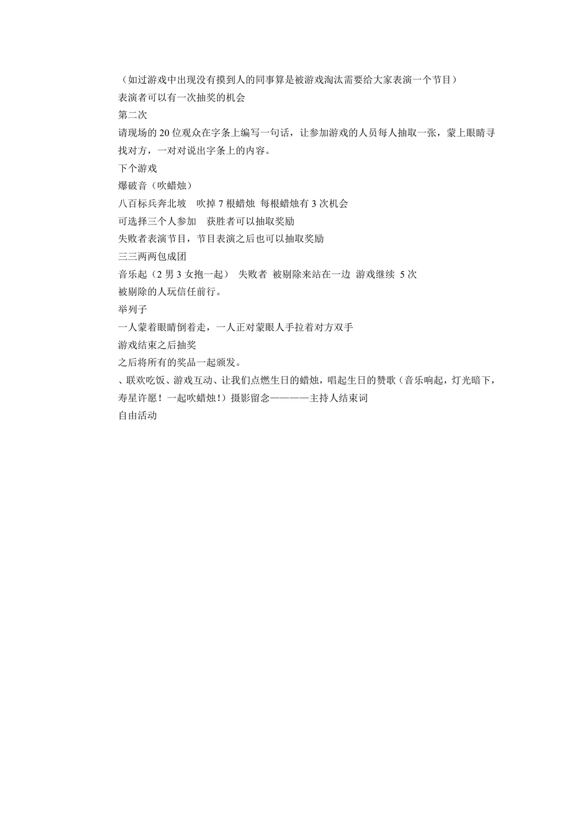 企业员工生日会活动策划方案Word文档 - 第2页