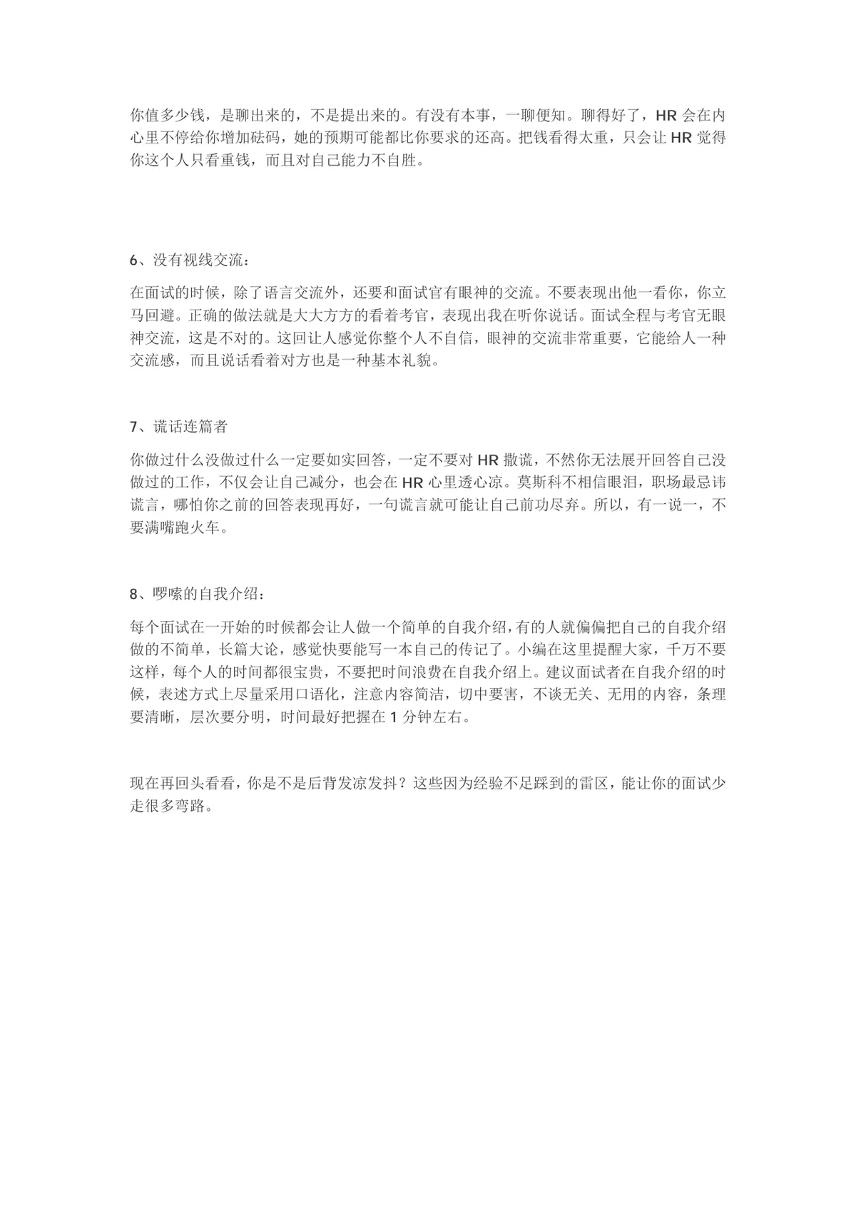 求职面试避坑指南 面试常见雷区规避技巧讲解Word文档 - 第2页