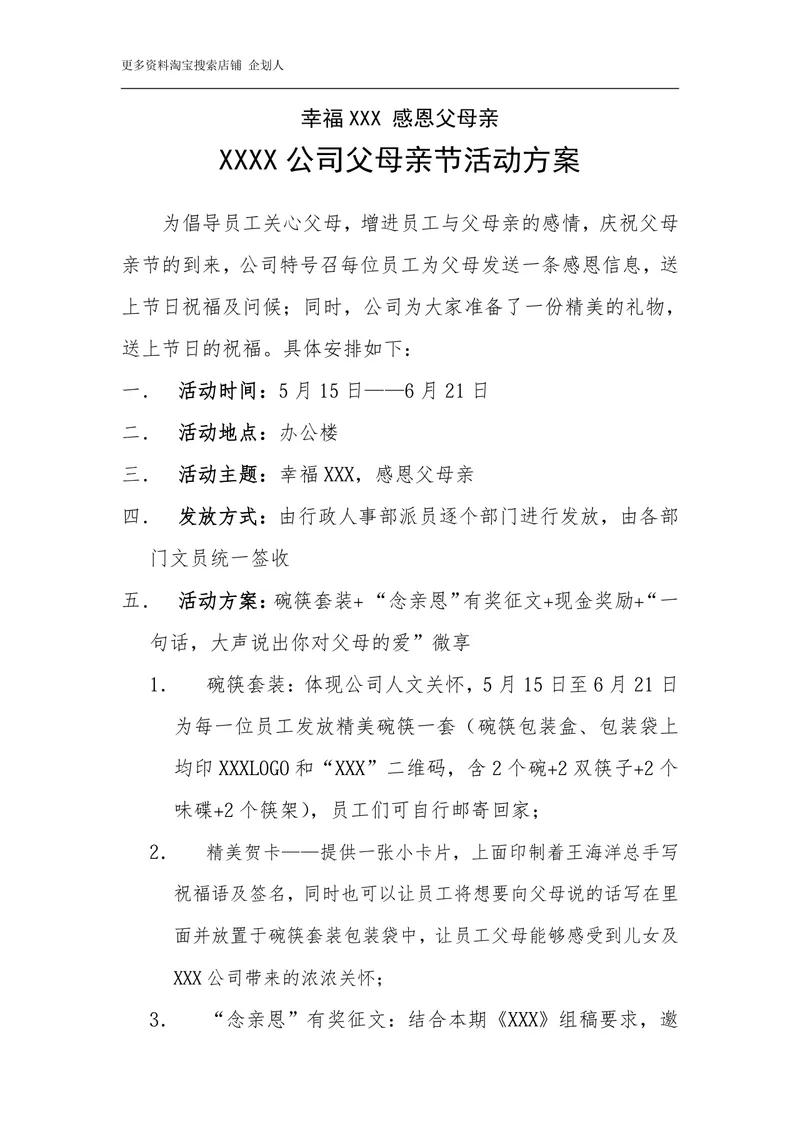 公司感恩父母亲节主题活动方案Word文档 - 封面预览