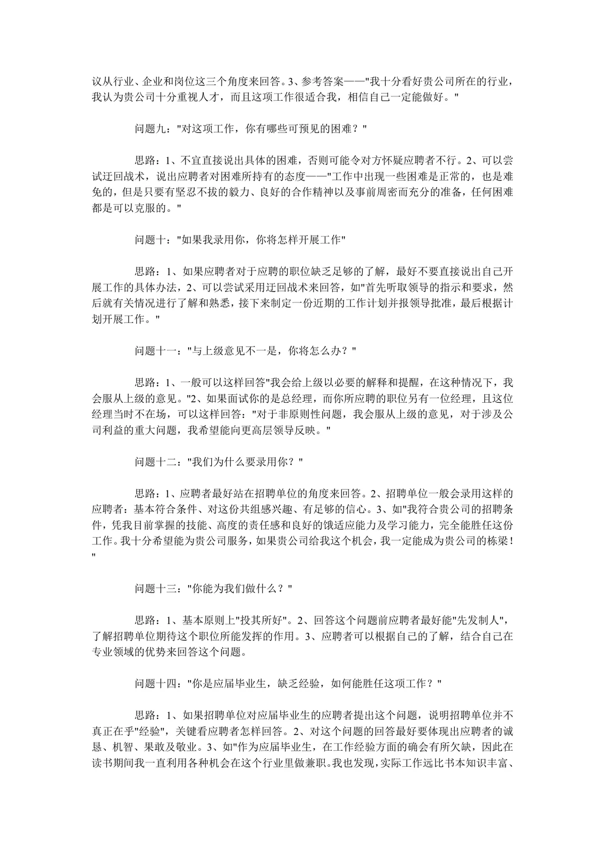 实用面试问题大全及答题技巧参考Word文档 - 第13页